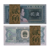 第四套1980年2角纸币百连一刀
