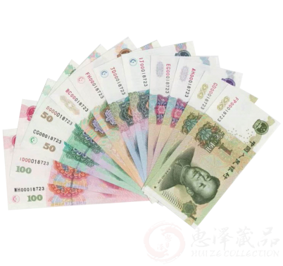 第五套人民币大全套(八同号)珍藏册