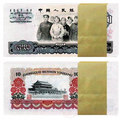 第三套人民币10元二罗马一刀（百张连号）