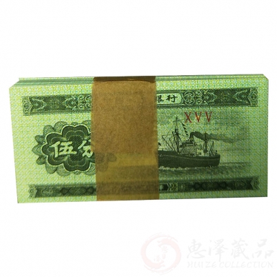 第二套1953年五分纸币整刀（无号码）