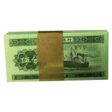 第二套1953年五分纸币整刀(无号码)