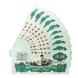 第三套贰元车工五星水印十连号