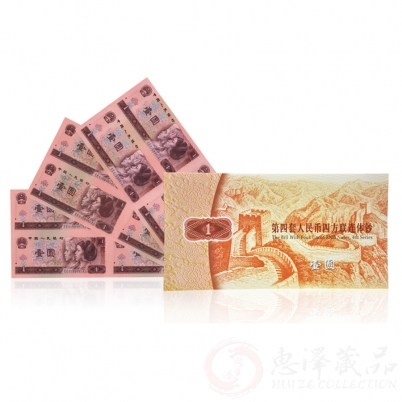 第四套人民币１元四连体