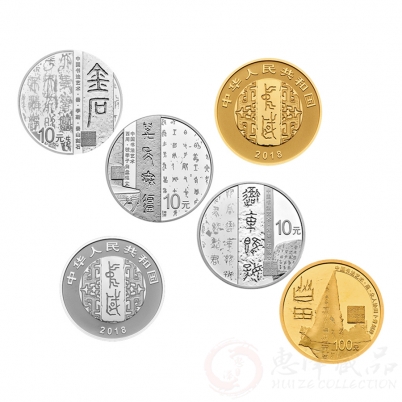 2018年中国书法艺术（篆书）圆形金银纪念币 8克金+30克银（3枚）套装