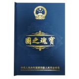 第四套人民币吉祥号珍藏册