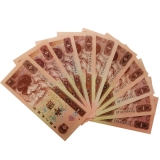 第四套人民币双喜号珍藏册