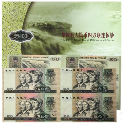 第四套80版50元四连体