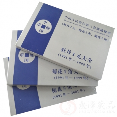 中国流通硬币老三花牡丹1元、梅花5角、菊花1角大全