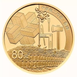 能工巧匠金银纪念币