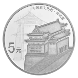 能工巧匠金银纪念币