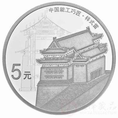 中国能工巧匠银币