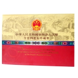 第四套长城四连体大全套珍藏册