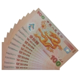 千禧龙钞豹子号大全套