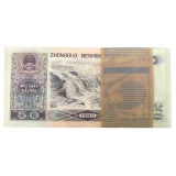 第四套人民币80版50元一刀（百张连号）