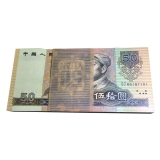 第四套人民币90版50元整刀(百张连号)