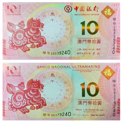 2014澳门生肖马年纪念钞
