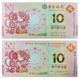 2016澳门生肖猴年纪念钞