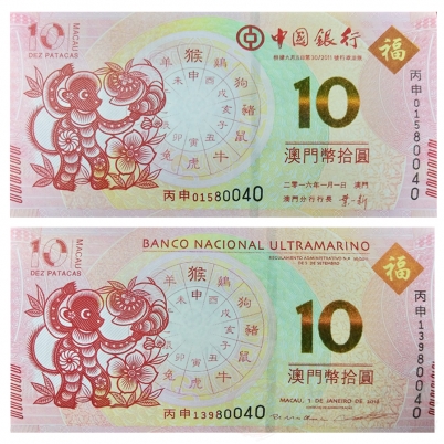 2016澳门生肖猴年纪念钞