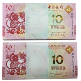 2016澳门生肖猴年纪念钞