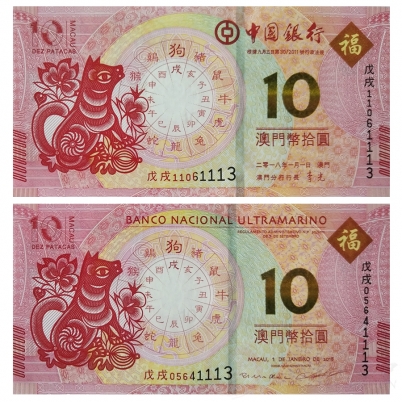 2018澳门生肖狗年纪念钞