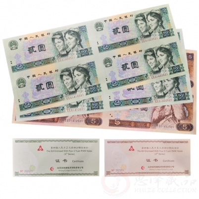 第四套人民币2/5元四连体