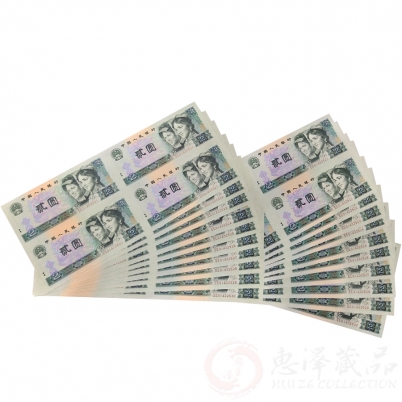 第四套人民币2元四连体十连号