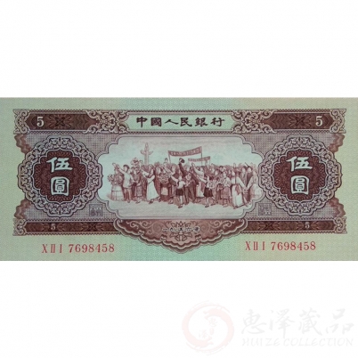 第二套1956年海鸥水印五元人民币