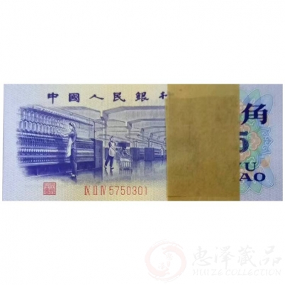 第三套五角纸币百连整刀(平版无水印)