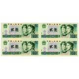 第四套人民币2元四连体