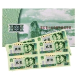 第四套人民币2元四连体