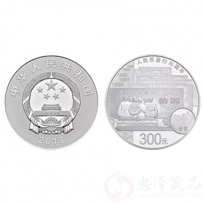 人民币发行70周年1公斤银币