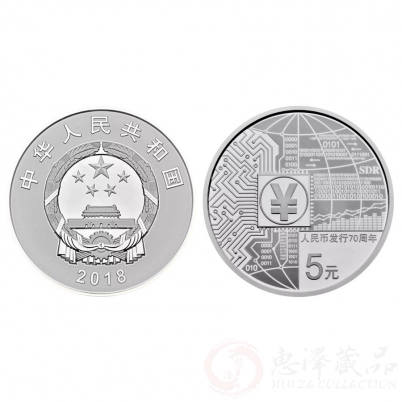 人民币发行70周年15克银币