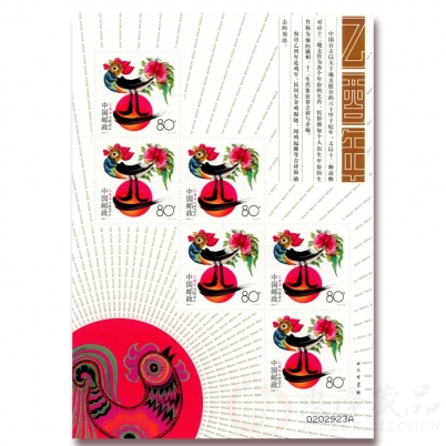 第三轮鸡年小版票