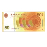 70周年50元纪念钞
