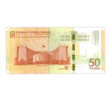 70周年50元纪念钞