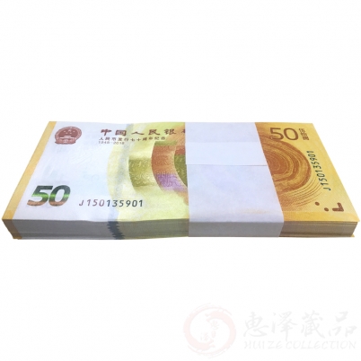 70周年纪念钞百连整刀