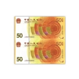 70周年双连体钞