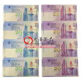 《八面生辉》香港澳门奥运纪念钞四连体