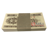 1953年一分纸币二罗马整刀百张