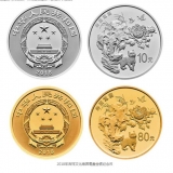 2018年吉祥文化金银纪念币大全套
