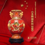 龙腾盛世转运尊景泰蓝