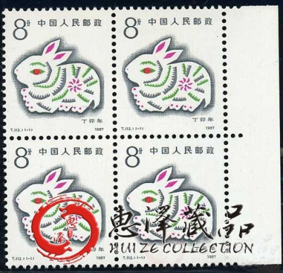 第一轮生肖邮票兔四方连T112生肖兔四方连