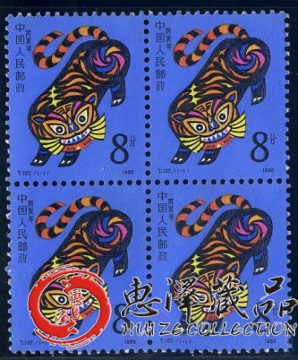第一轮生肖邮票虎四方连T107生肖虎四方连