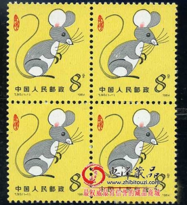 第一轮生肖邮票鼠四方连T90生肖鼠四方连
