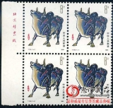 第一轮生肖邮票牛四方连T102生肖牛四方连