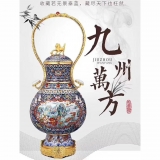 张同禄·九州万方景泰蓝双耳如意瓶