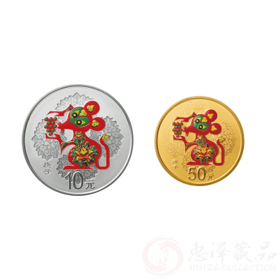 2020年鼠年生肖彩色金银币套装
