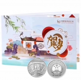 2020年3元福字贺岁银币