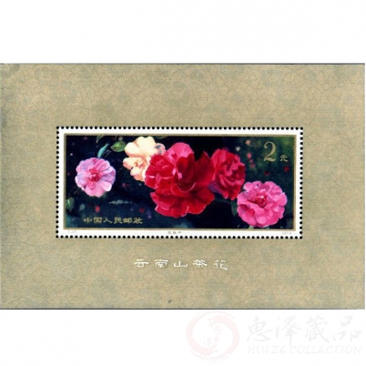 T37M 云南山茶花小型张