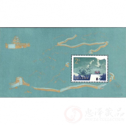 T38M 万里长城（小型张）